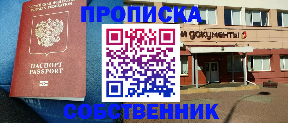 временная прописка в Ангарске