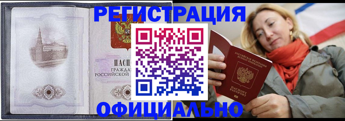 временная регистрация законно в Ангарске