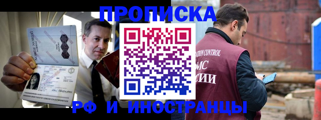 временная регистрация для всех в Ангарске