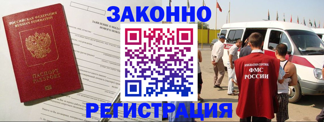 прописка штамп в Ангарске