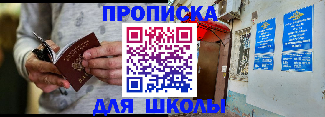 временная регистрация для всех в Ангарске