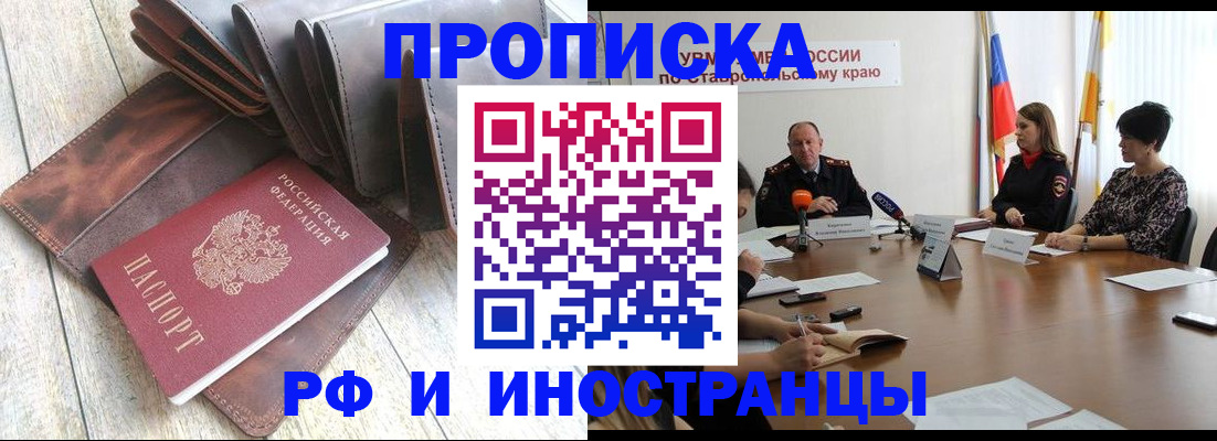 прописка для военкомата в Ангарске