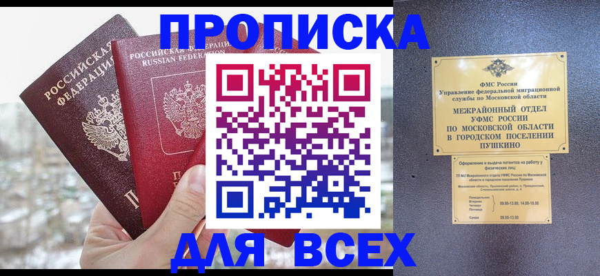 прописка в квартире в Ангарске